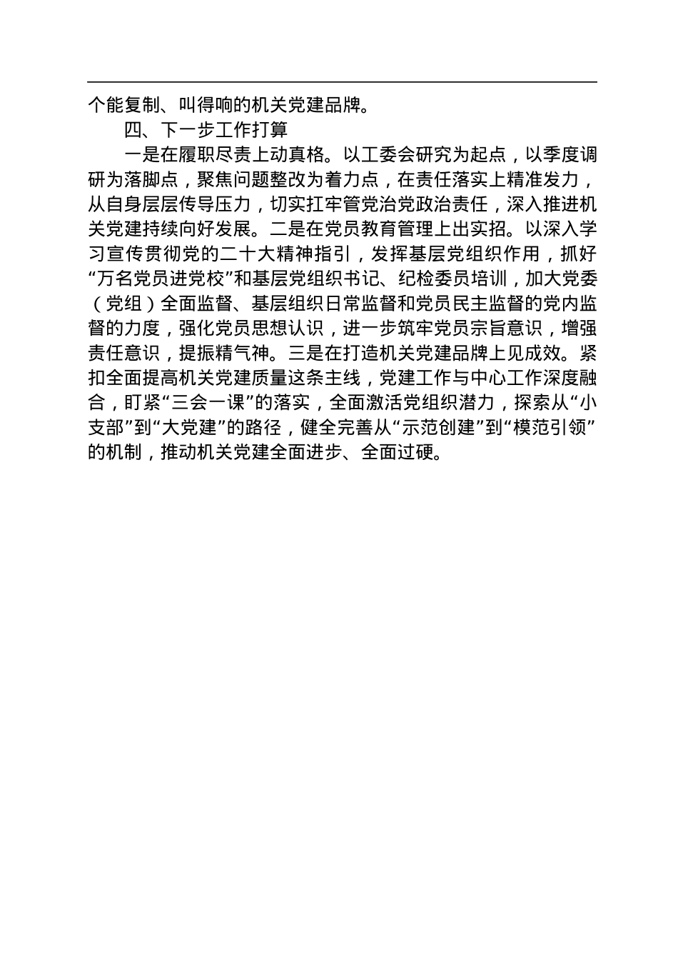 2022年县委办主任抓基层党建工作述职报告.docx_第3页