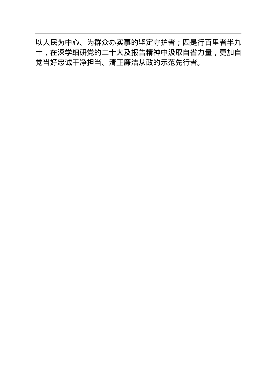 商务局学习党的二十大精神心得体会汇编（14篇）.docx_第3页