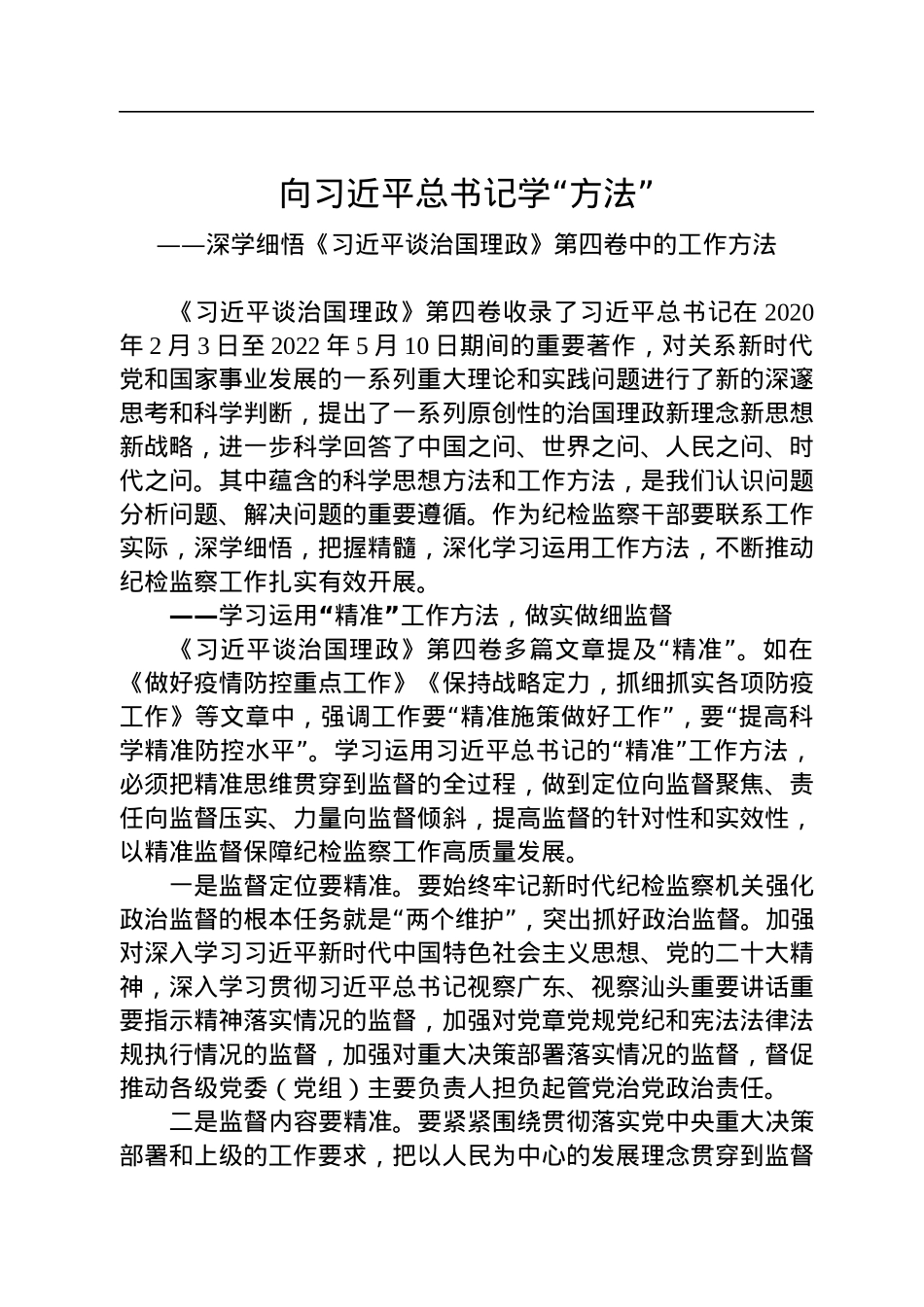 深入学习《习近平谈治国理政》第四卷心得感悟（2篇）.docx_第1页