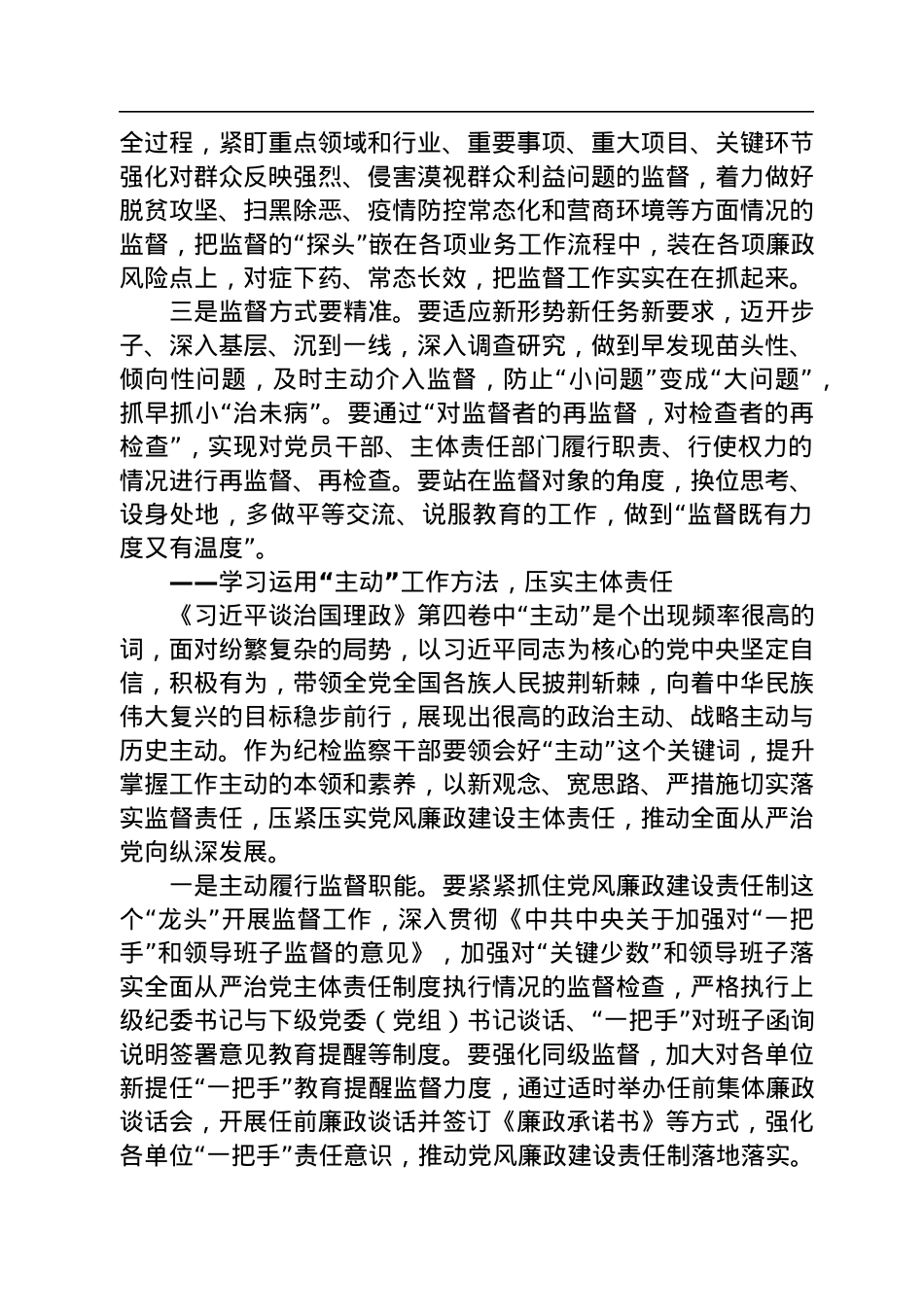 深入学习《习近平谈治国理政》第四卷心得感悟（2篇）.docx_第2页