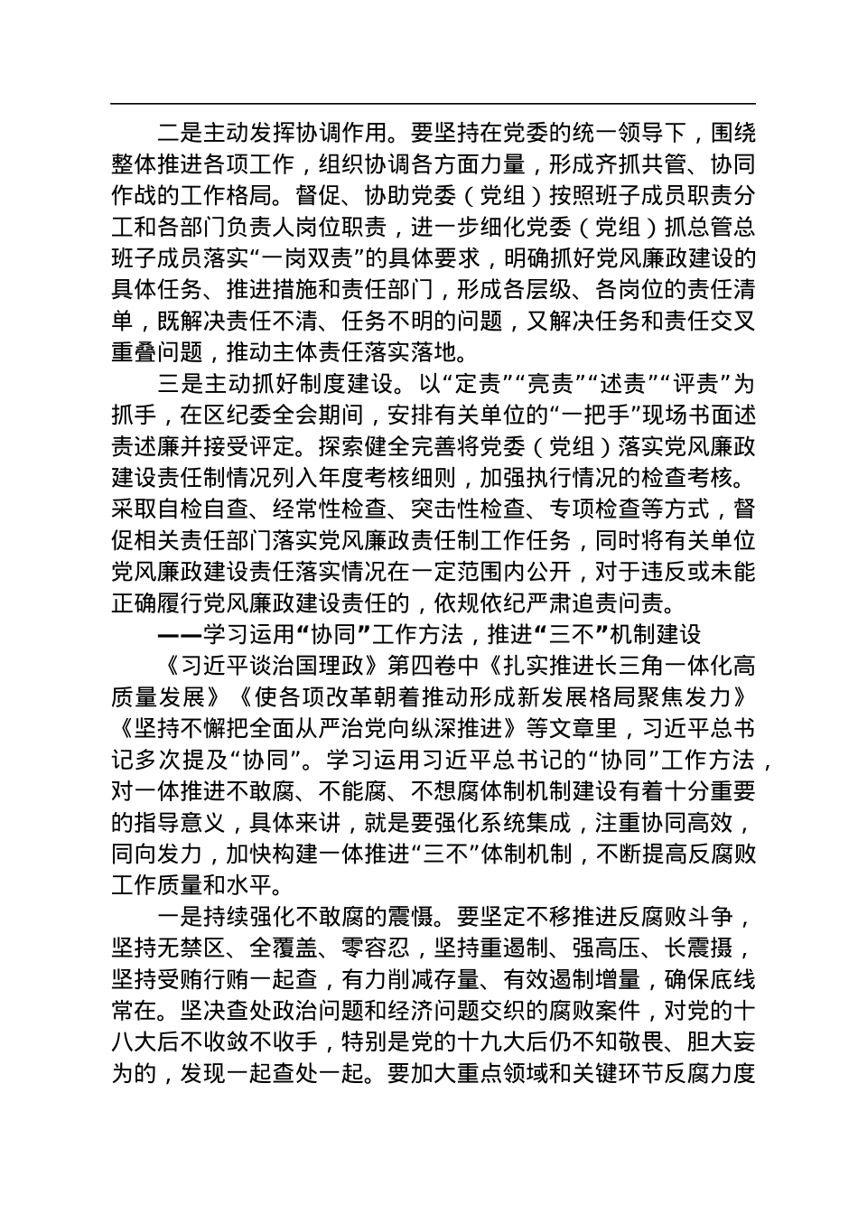 深入学习《习近平谈治国理政》第四卷心得感悟（2篇）.docx_第3页