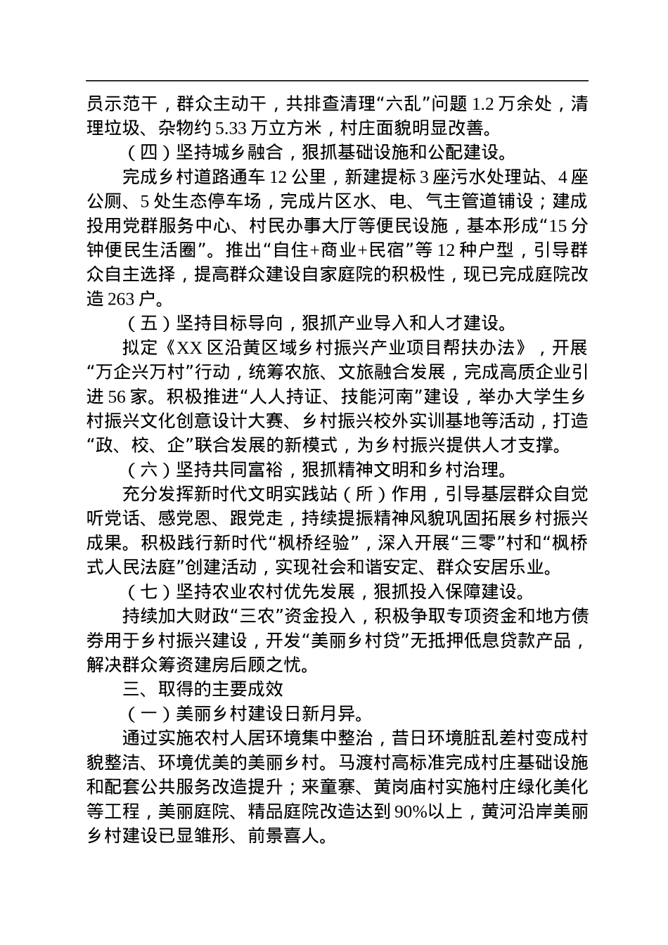 2022年乡村振兴工作报告汇编（7篇）.docx_第3页