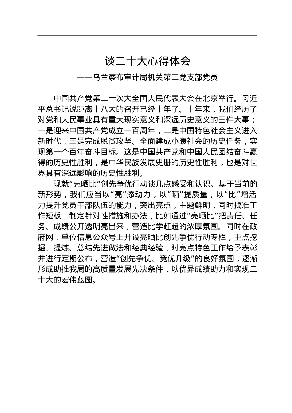 审计局学习党的二十大心得体会汇编（3篇）.docx_第2页