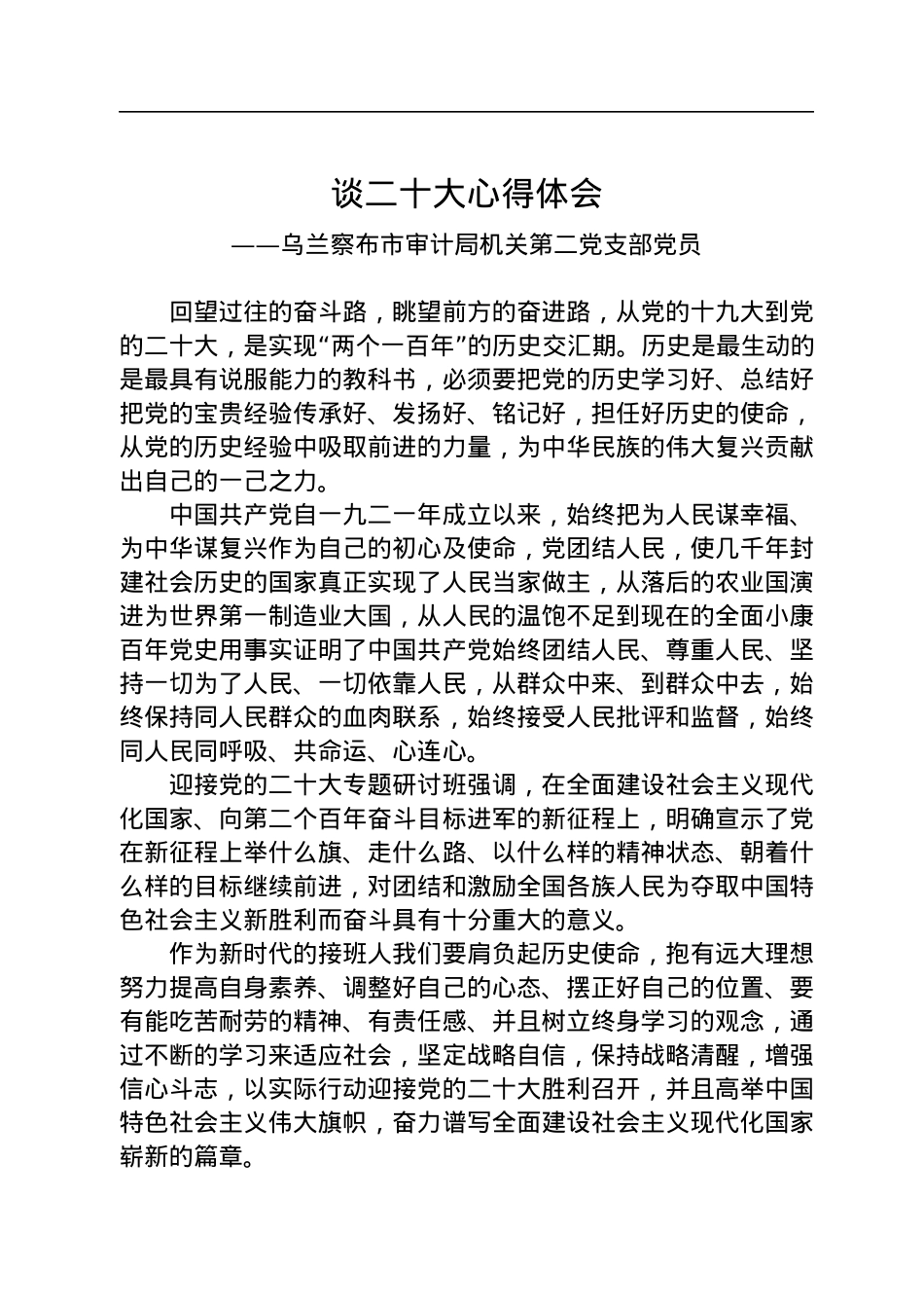 审计局学习党的二十大心得体会汇编（3篇）.docx_第3页