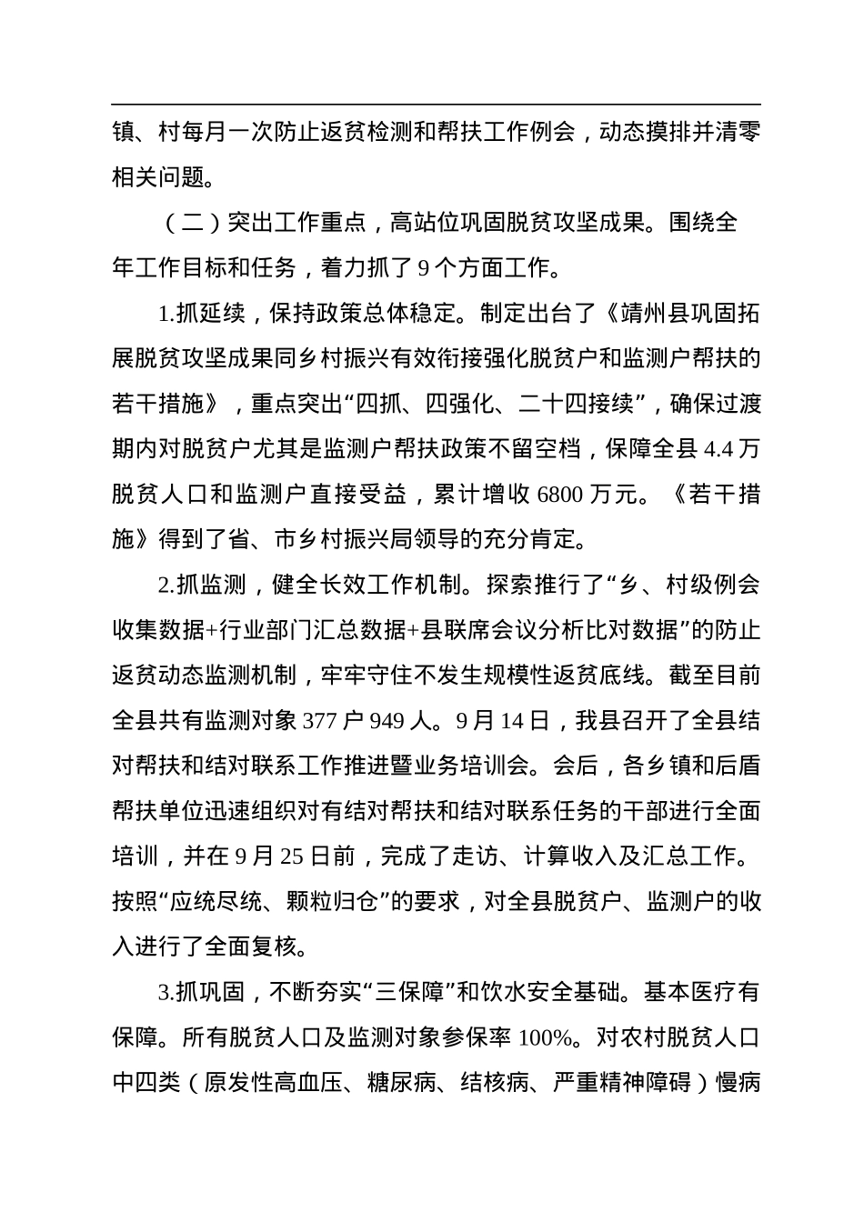 2022年乡村振兴工作情况报告.docx_第2页