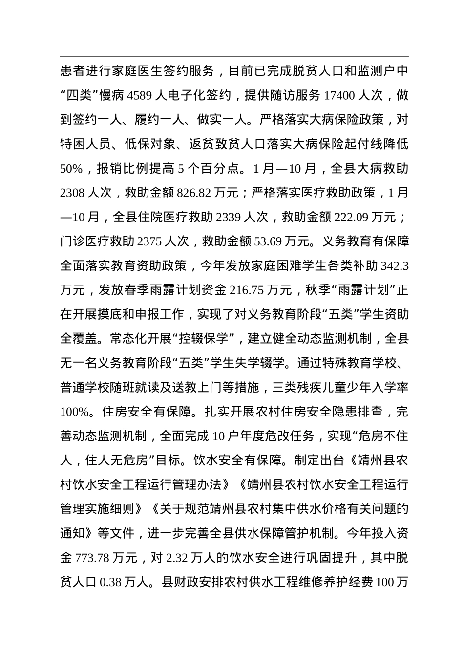 2022年乡村振兴工作情况报告.docx_第3页