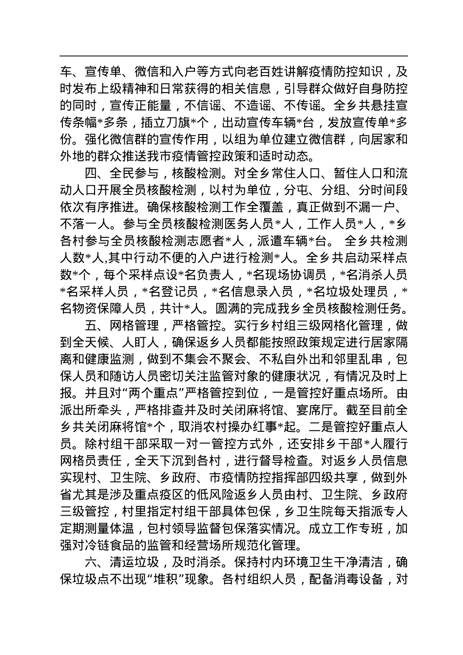 2022年乡疫情防控工作汇报.docx_第2页