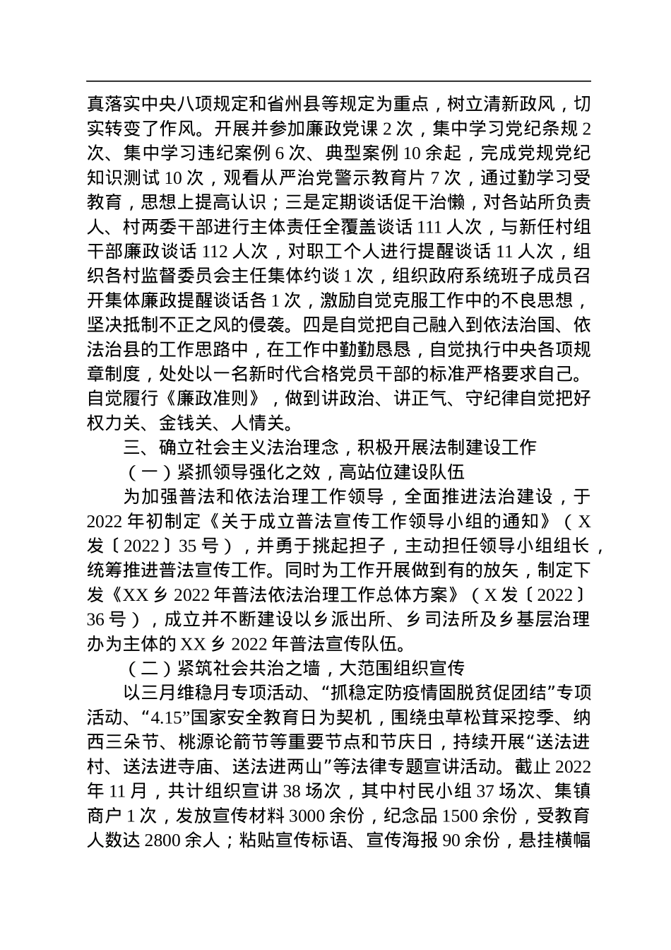 2022年乡镇党委书记述法报告.docx_第2页