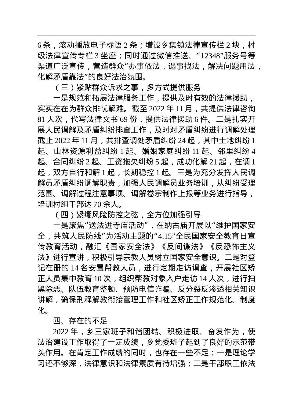 2022年乡镇党委书记述法报告.docx_第3页