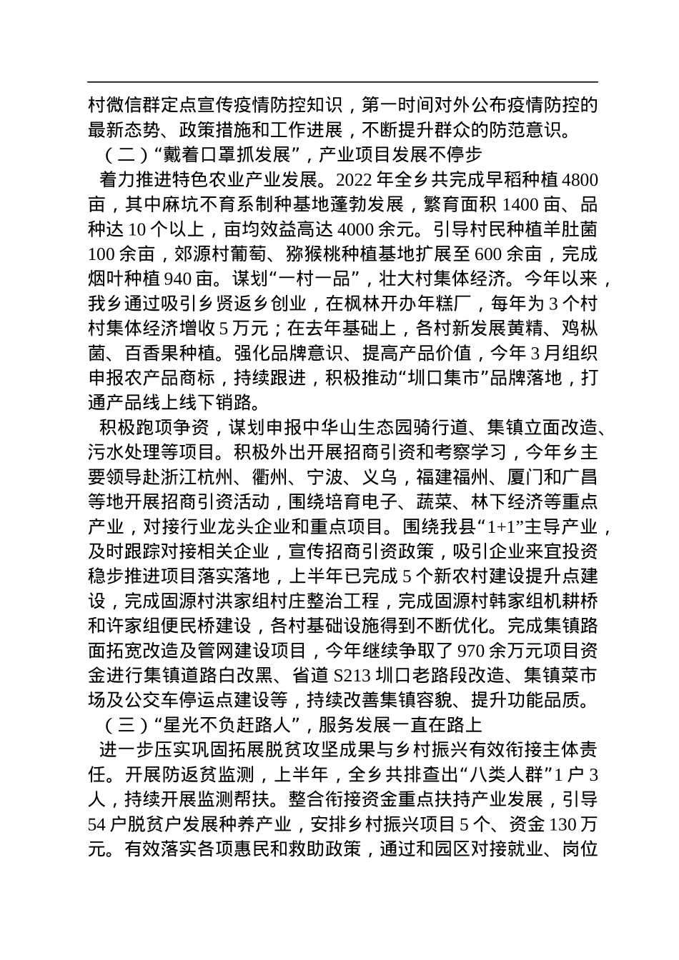 2022年乡镇政府工作报告汇编（14篇）.docx_第3页