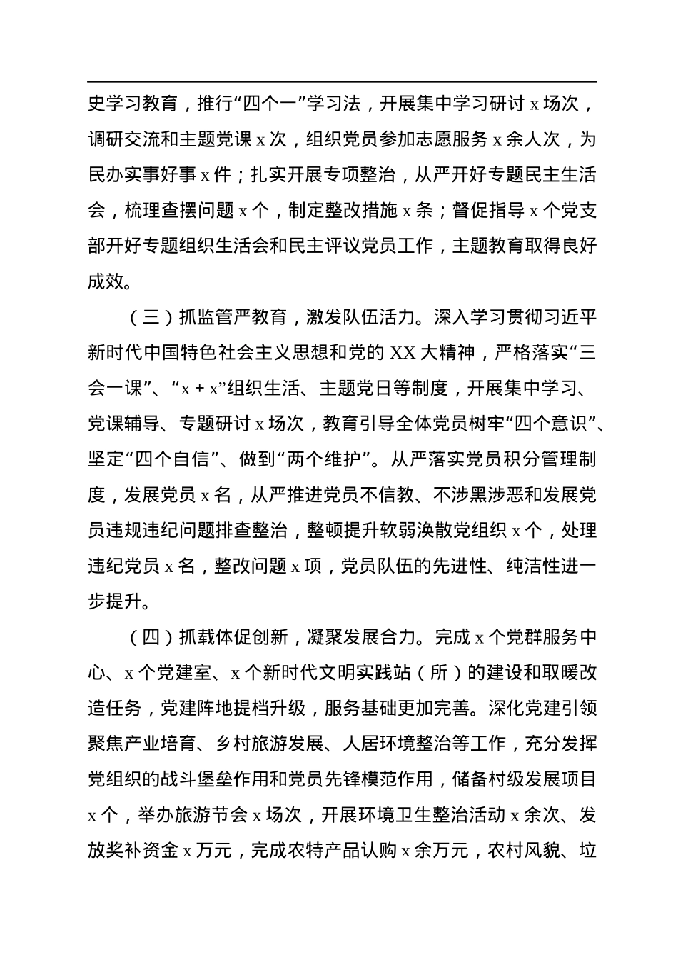 2022年乡镇抓基层党建工作述职报告.docx_第2页