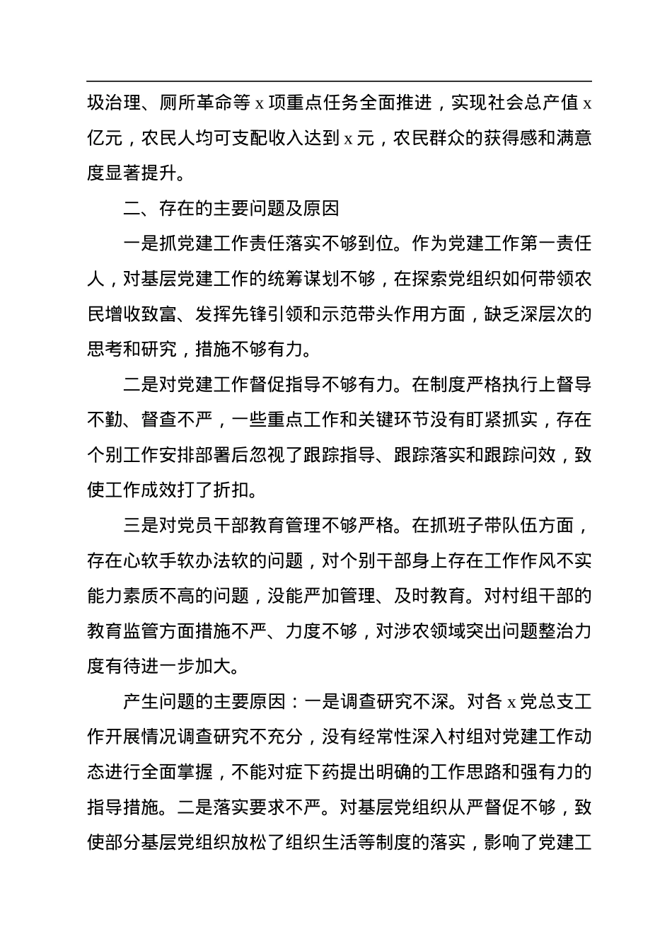 2022年乡镇抓基层党建工作述职报告.docx_第3页