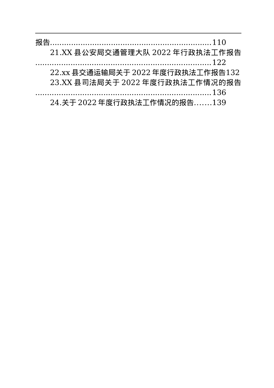 2022年行政执法工作报告汇编（24篇）.docx_第2页