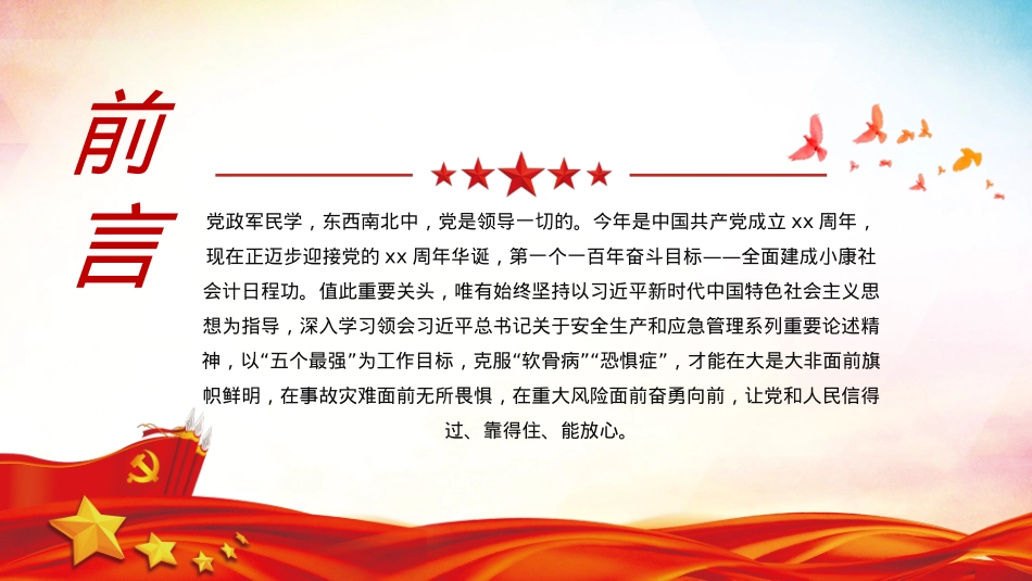 应急管理党课讲稿（PPT）.pptx_第2页