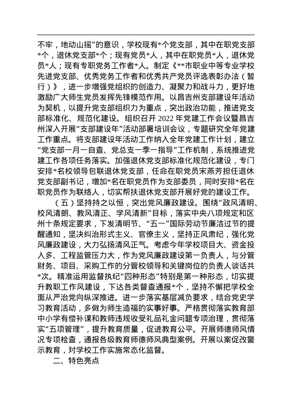 2022年学校党总支党建工作情况汇报.docx_第3页