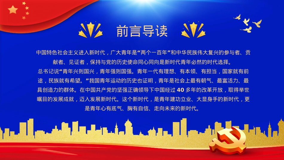 永远跟党走建功新时代PPT模板（20221014）.pptx_第2页
