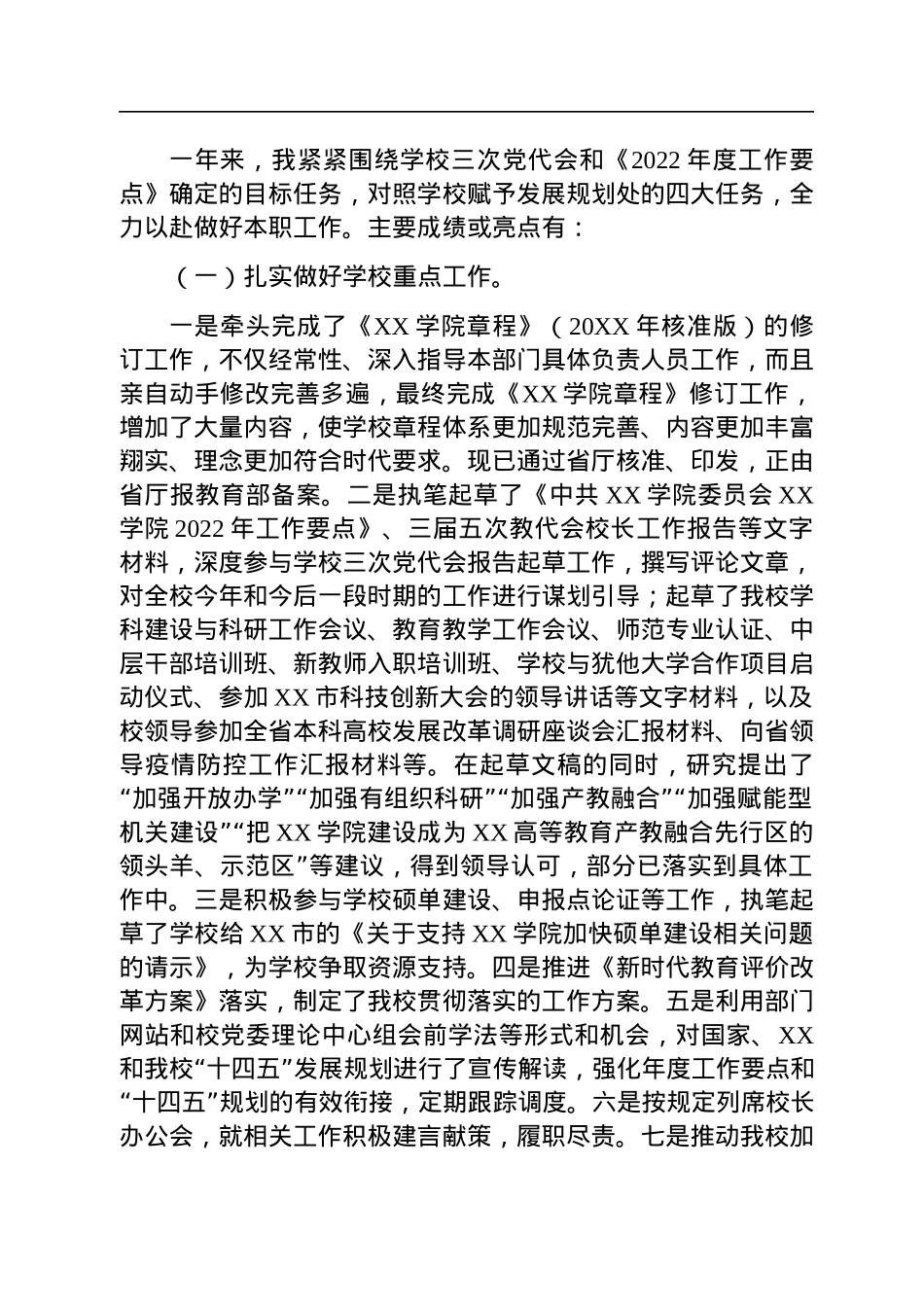 2022年学校领导干部试用期满述职报告.docx_第2页