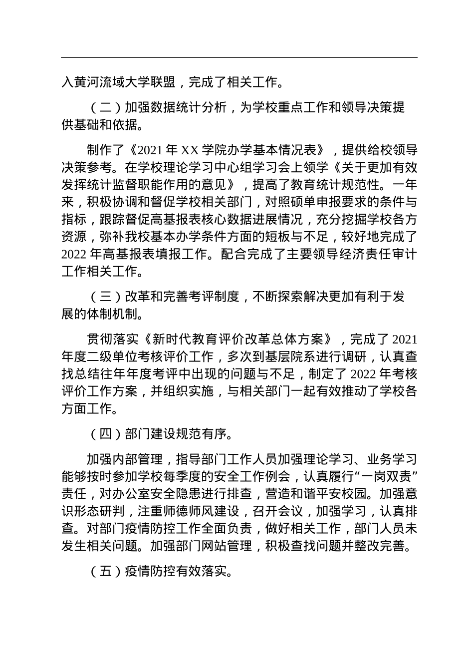 2022年学校领导干部试用期满述职报告.docx_第3页