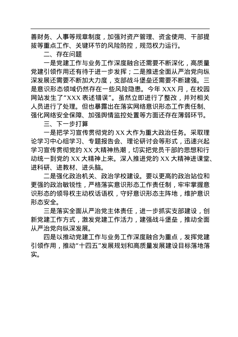 2022年学校落实全面从严治党主体责任报告.docx_第3页