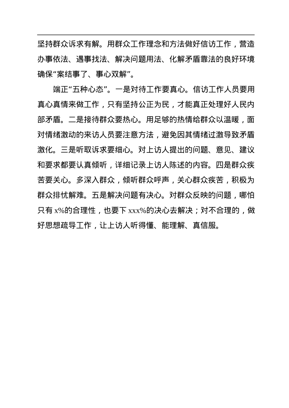 市委书记、区委书记学习贯彻《信访工作条例》心得体会汇编（8篇）.docx_第3页