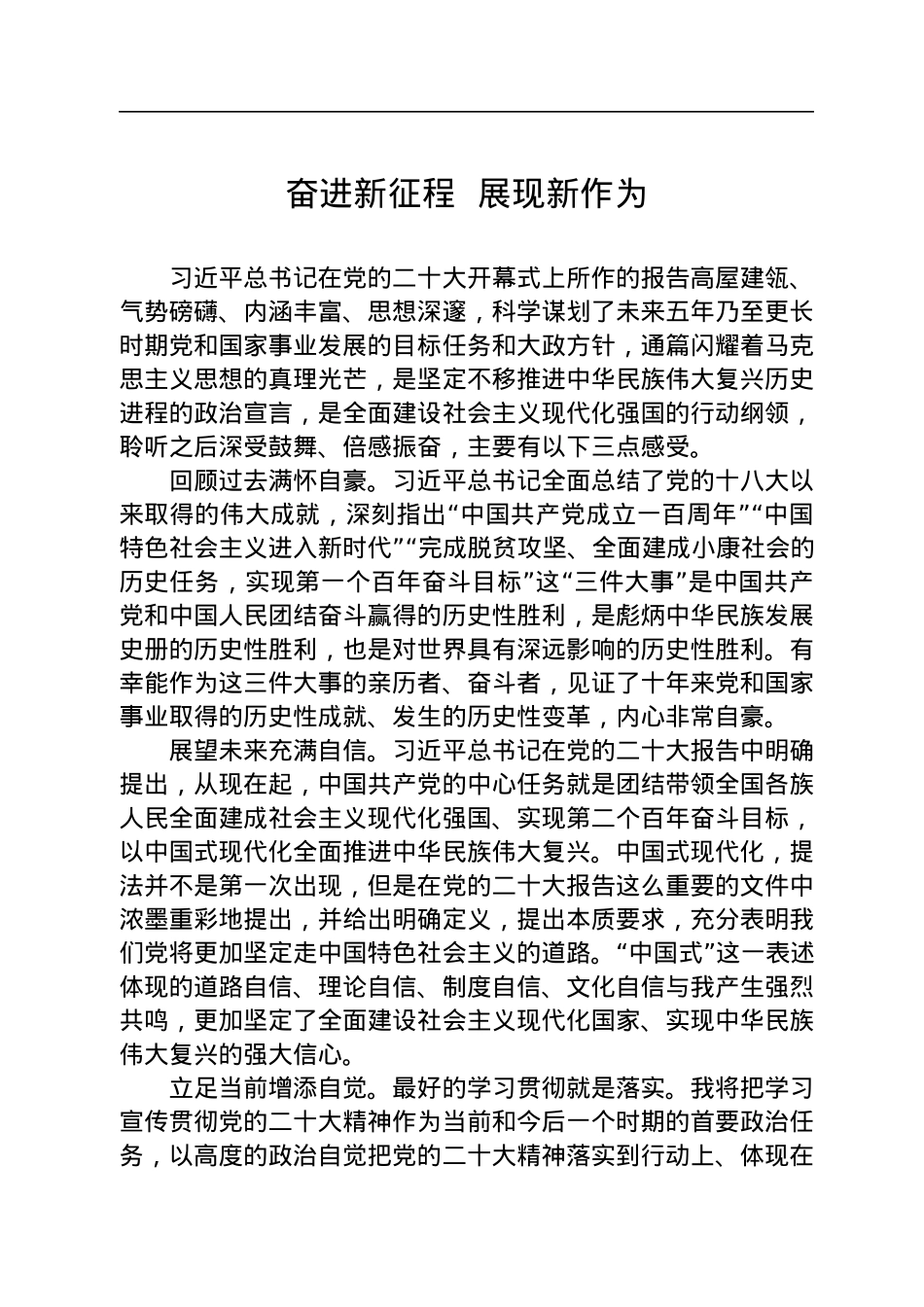 市委政研室学习二十大心得体会汇编（5篇）.docx_第2页