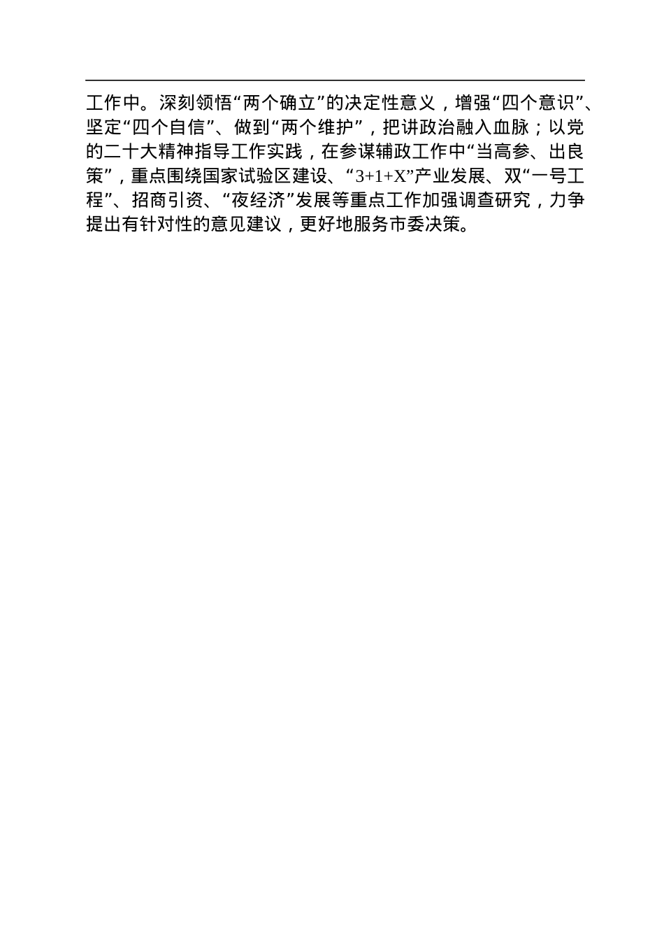 市委政研室学习二十大心得体会汇编（5篇）.docx_第3页