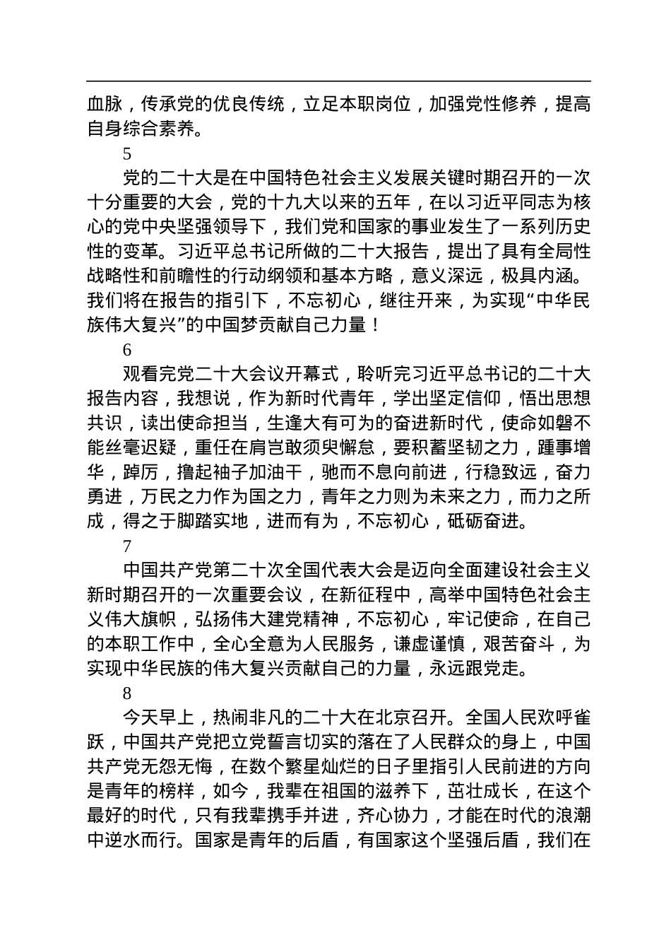 收看二十大开幕会心得体会（89条）.docx_第2页