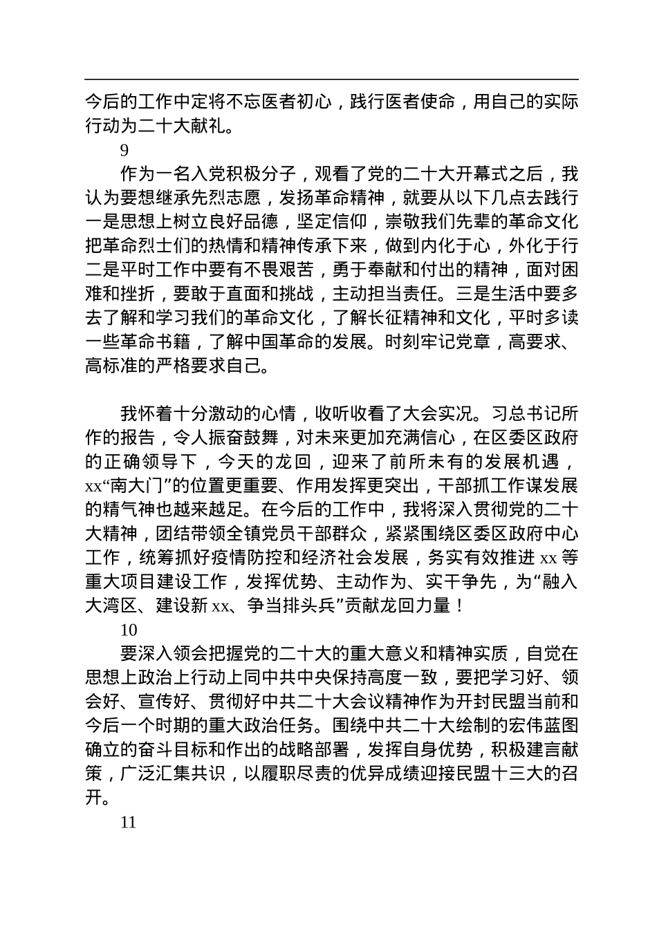 收看二十大开幕会心得体会（89条）.docx_第3页