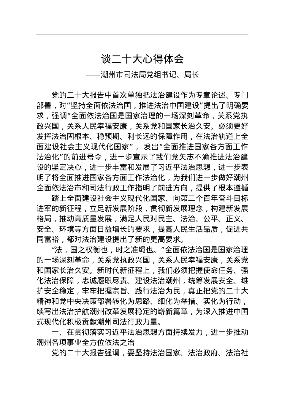 司法局学习党的二十大精神心得体会汇编（12篇）.docx_第2页