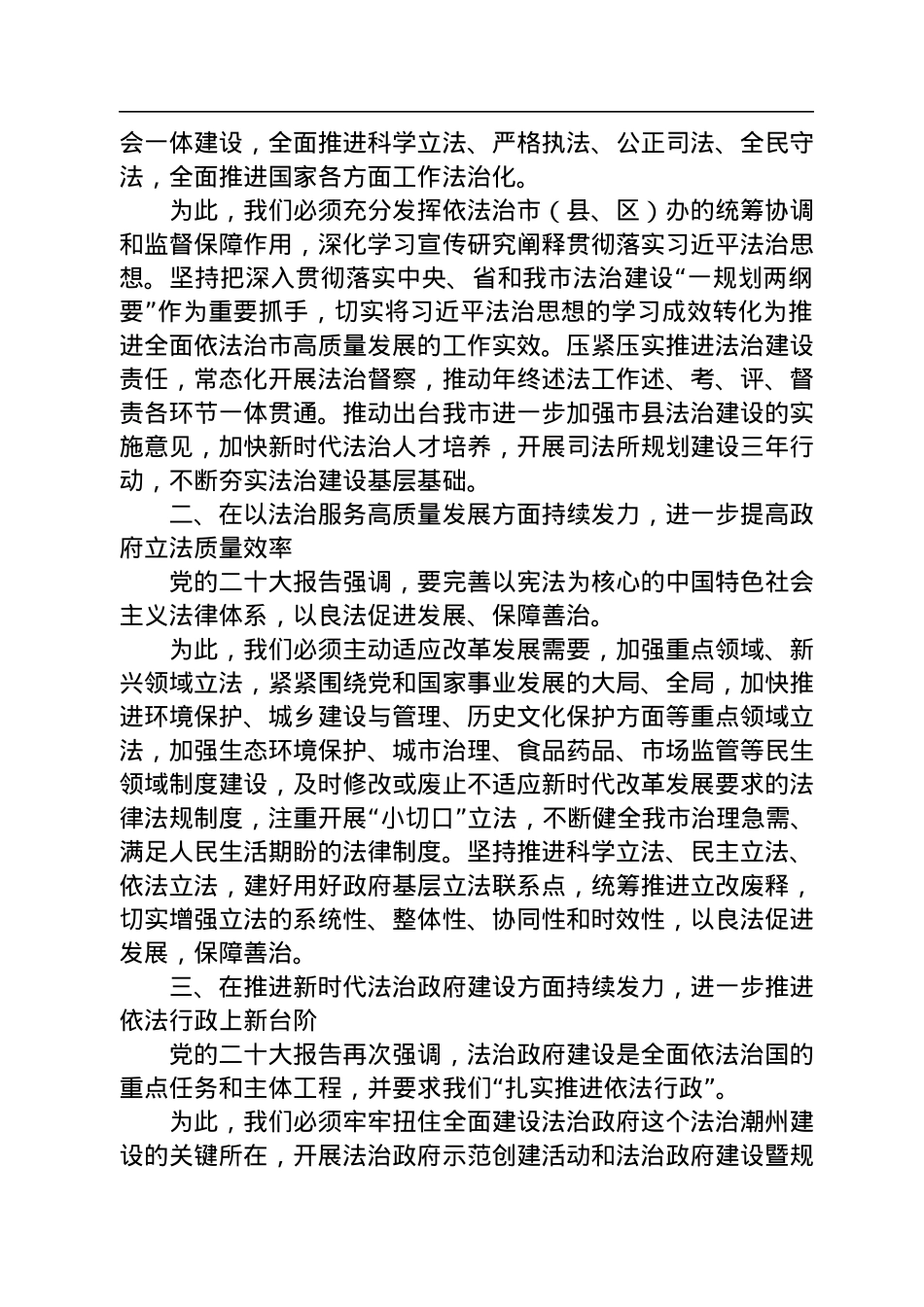 司法局学习党的二十大精神心得体会汇编（12篇）.docx_第3页