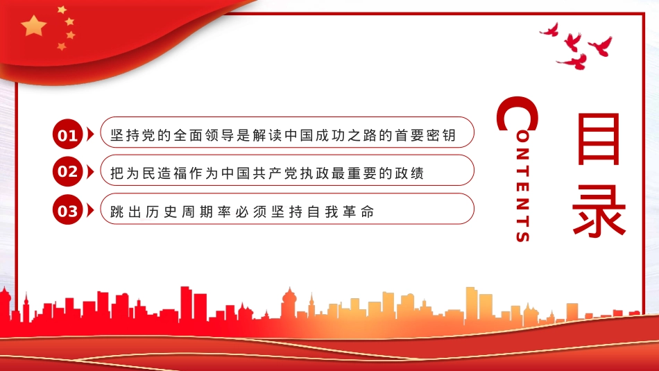 治国理政创新实践的理论精华PPT模板（20220901）.pptx_第3页