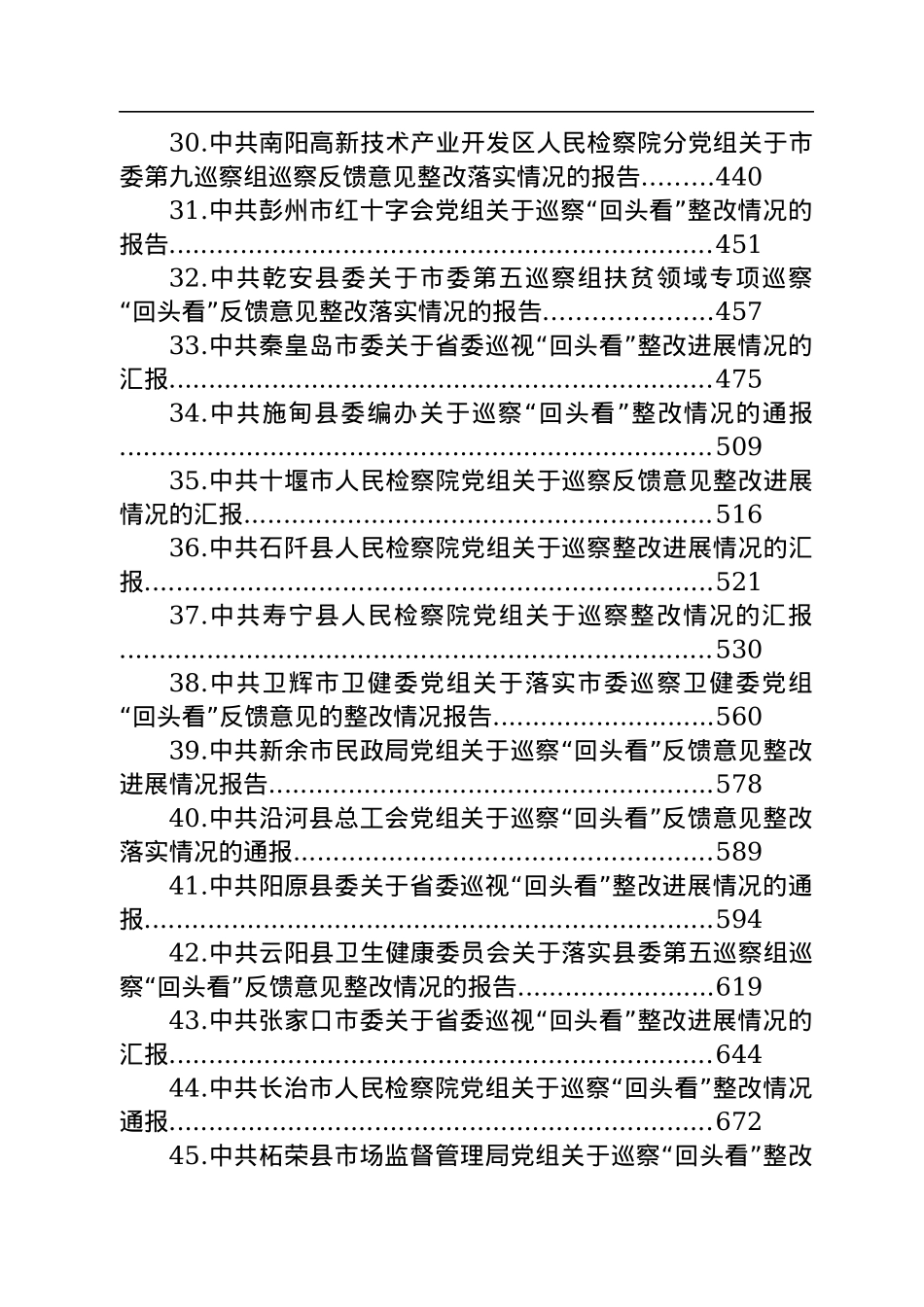 2022年巡察整改情况汇报汇编（45篇）.docx_第3页