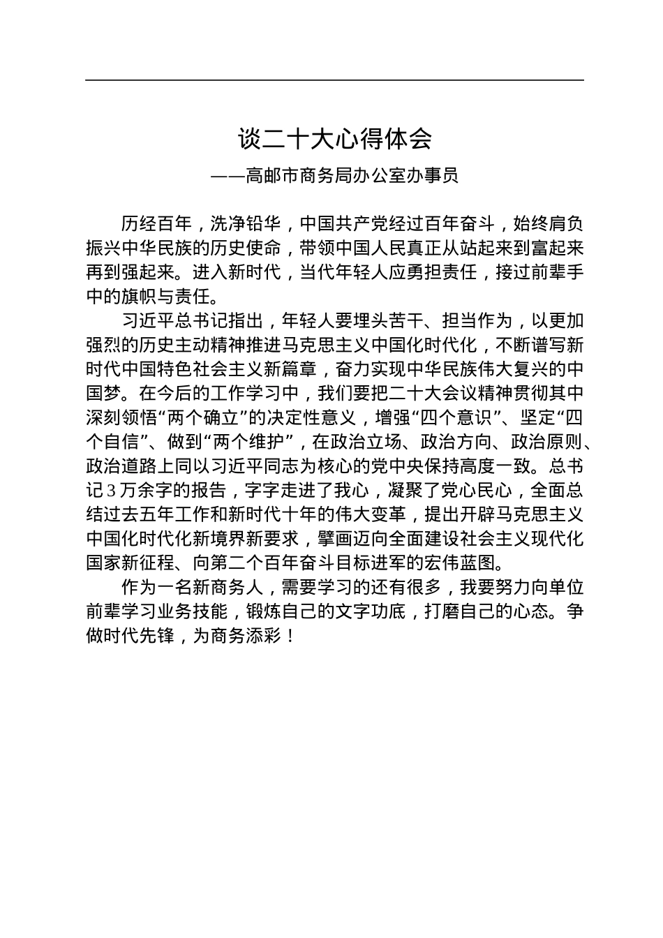 司法局学习党的二十大心得体会汇编（8篇）.docx_第2页