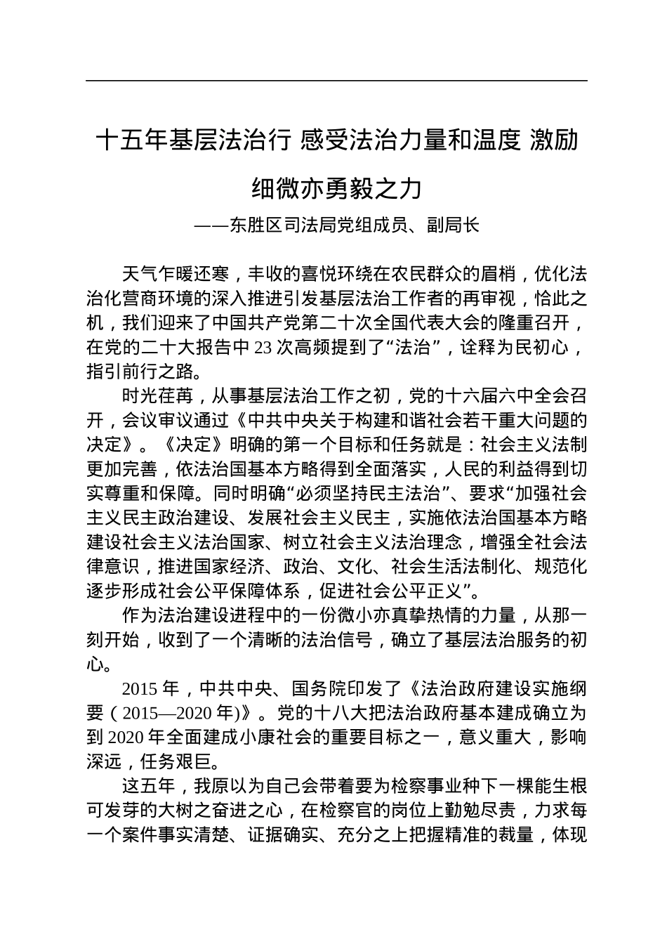 司法局学习党的二十大心得体会汇编（11篇）.docx_第2页
