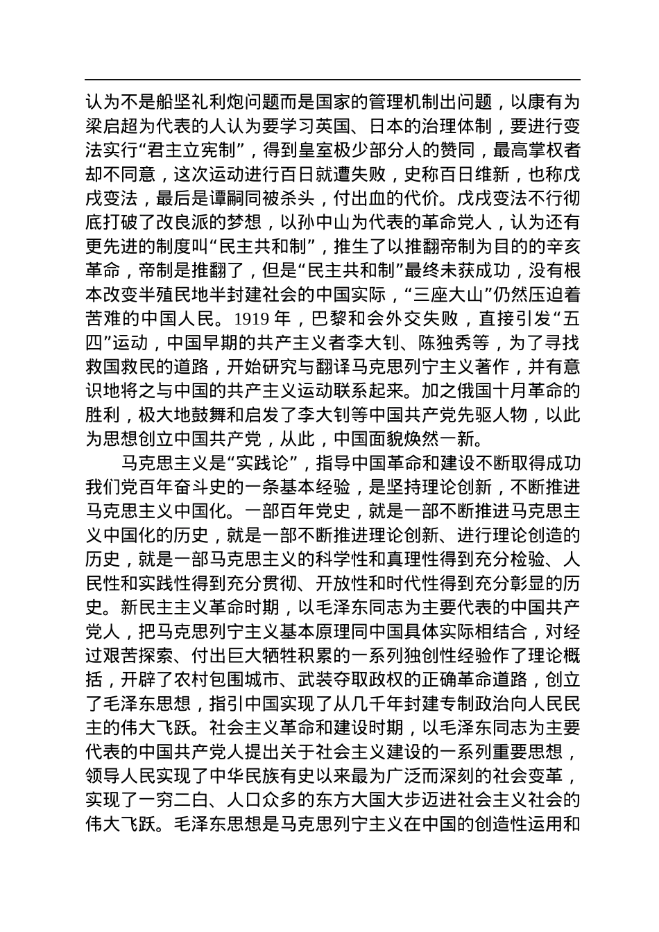 2022年研究生党性教育思想汇报材料.docx_第2页