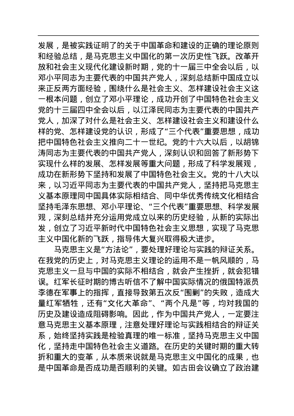 2022年研究生党性教育思想汇报材料.docx_第3页
