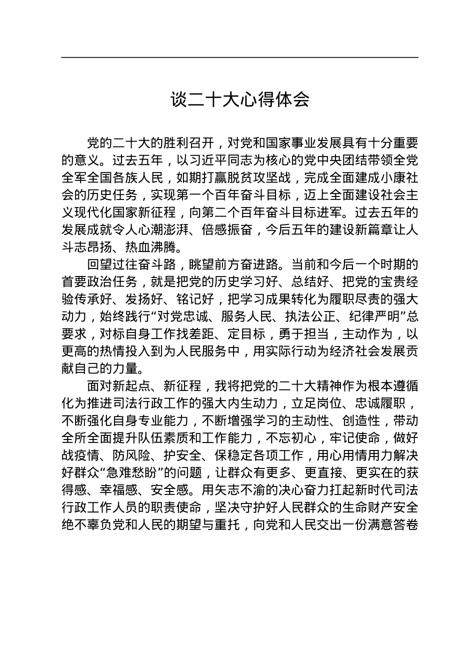 司法局学习党的二十大心得体会汇编（32篇）.docx_第3页