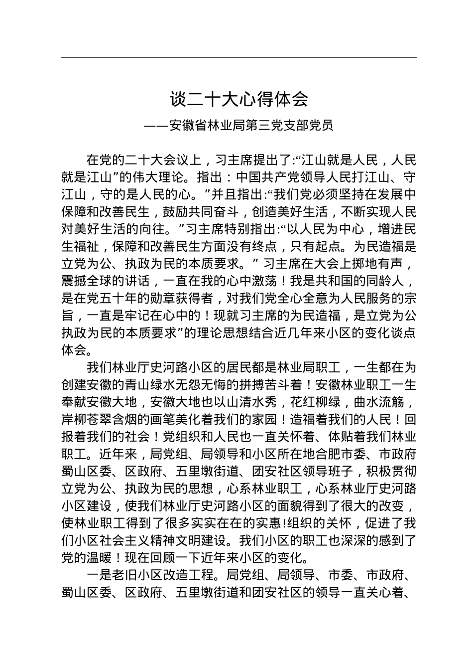 谈二十大心得体会汇编（23篇）.docx_第3页