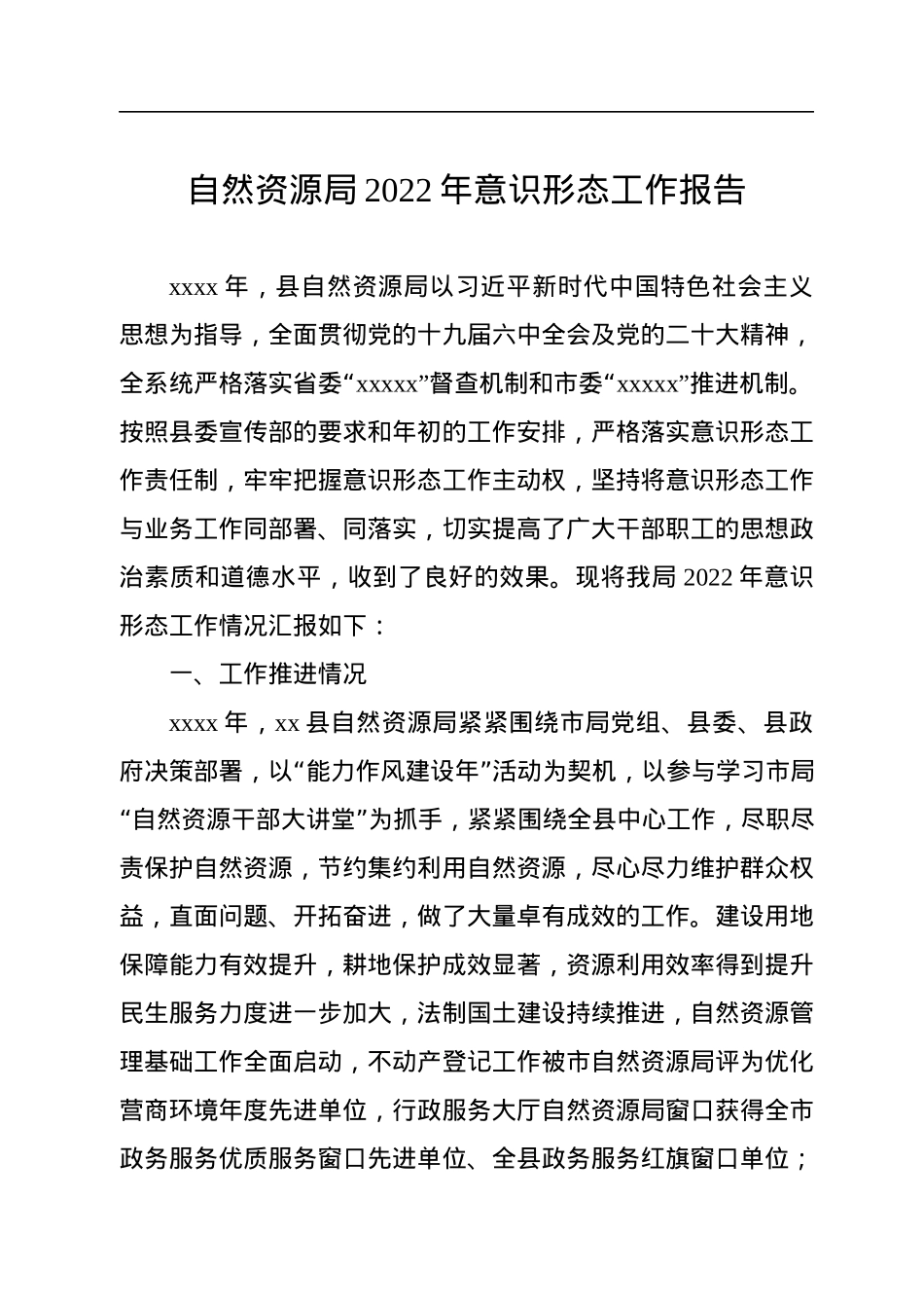 2022年意识形态工作开展情况报告汇编（5篇）.docx_第2页