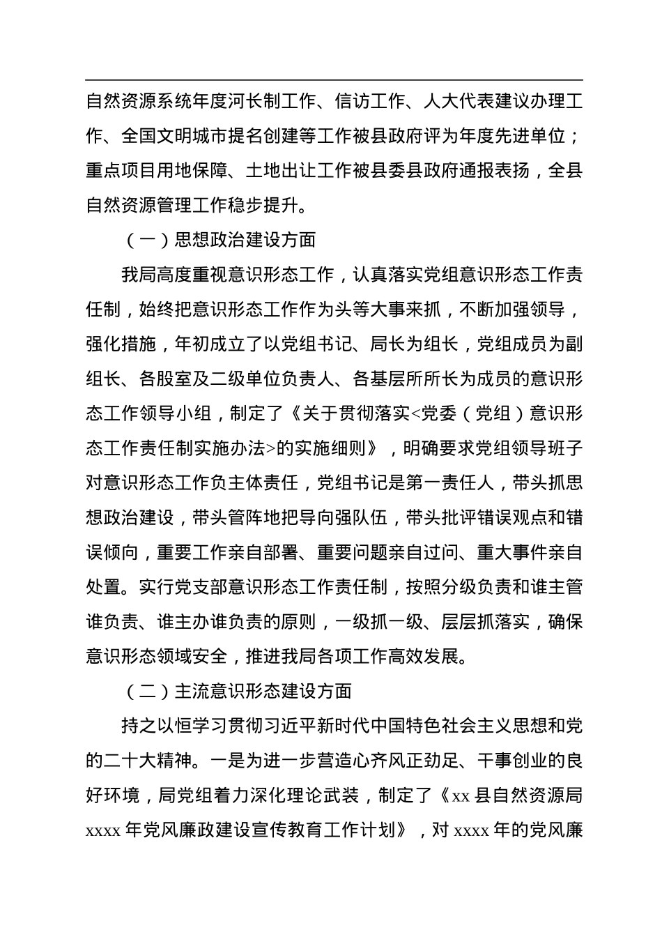2022年意识形态工作开展情况报告汇编（5篇）.docx_第3页
