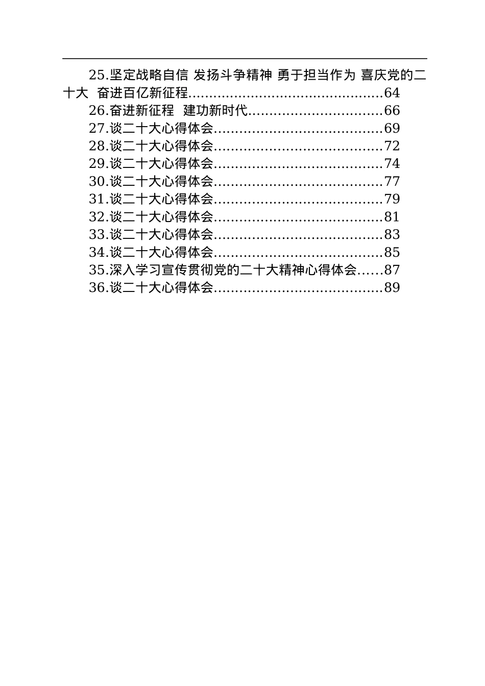 谈二十大心得体会汇编（36篇）.docx_第2页
