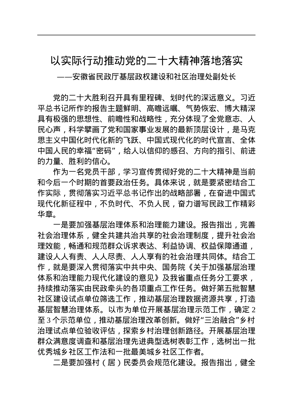 谈二十大心得体会汇编（36篇）.docx_第3页