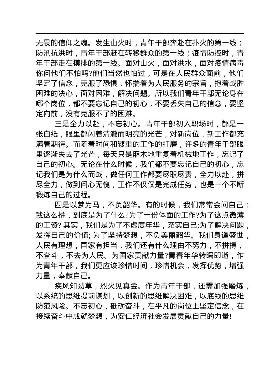 统计局学习党的二十精神心得体会汇编（14篇）.docx_第3页