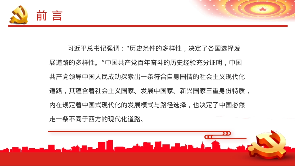 中国式现代化的三重身份特质PPT（20220823）.pptx_第2页