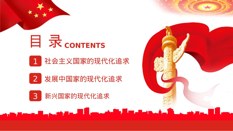 中国式现代化的三重身份特质PPT（20220823）.pptx_第3页