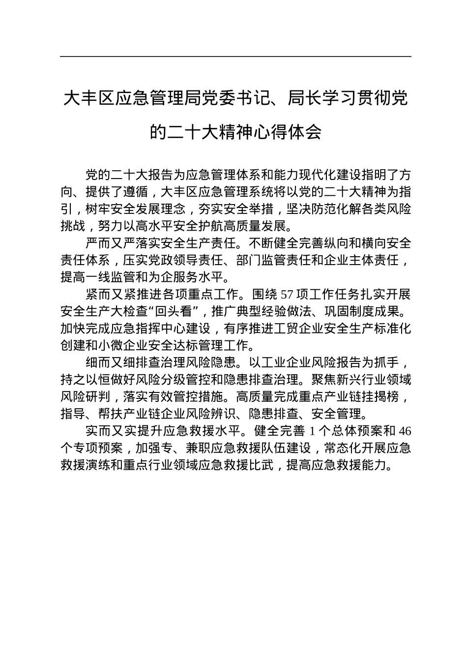 统战部学习党的二十大心得体会汇编（11篇）.docx_第3页