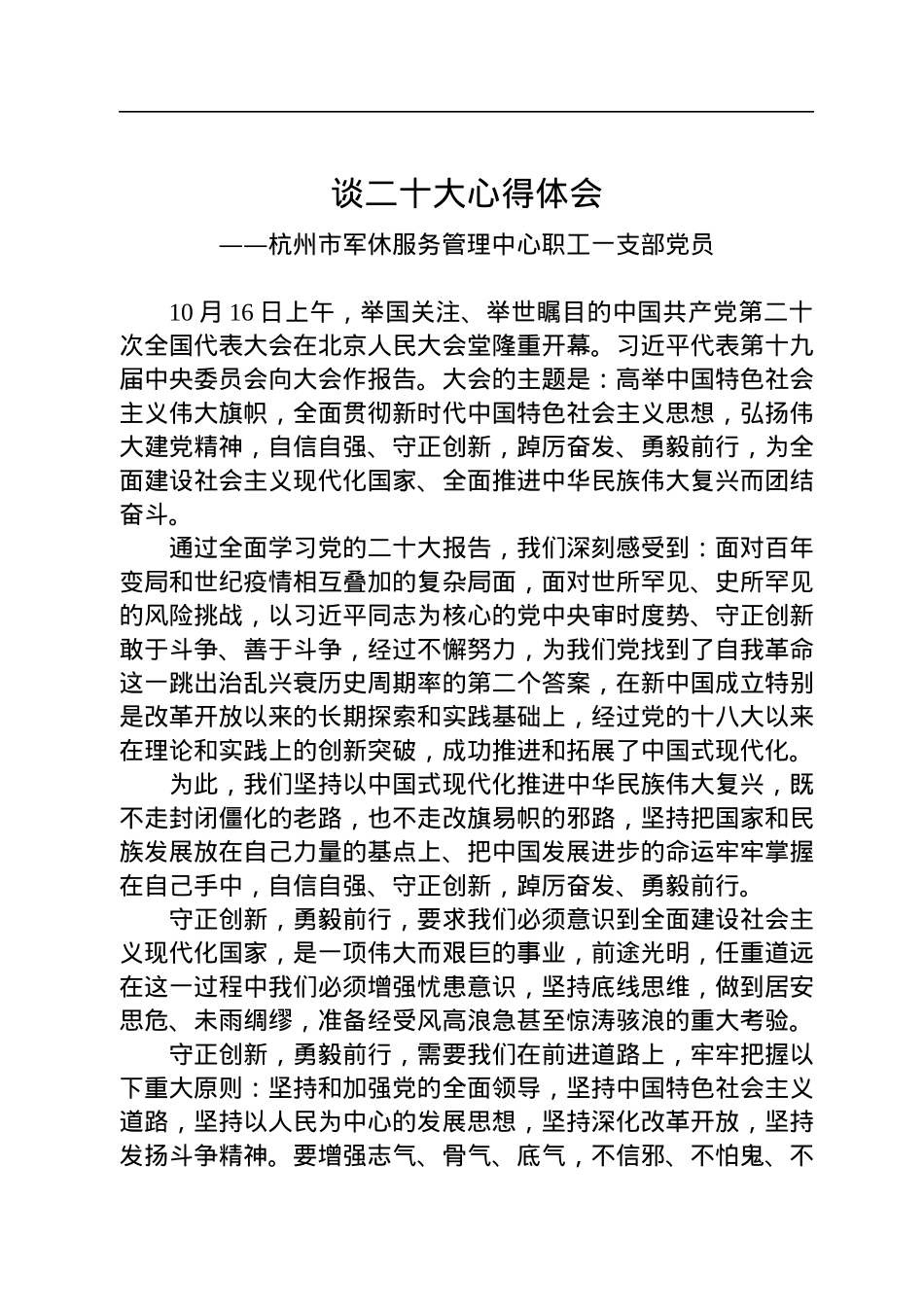 退役军人事务局学习党的二十大心得体会汇编（6篇）.docx_第3页