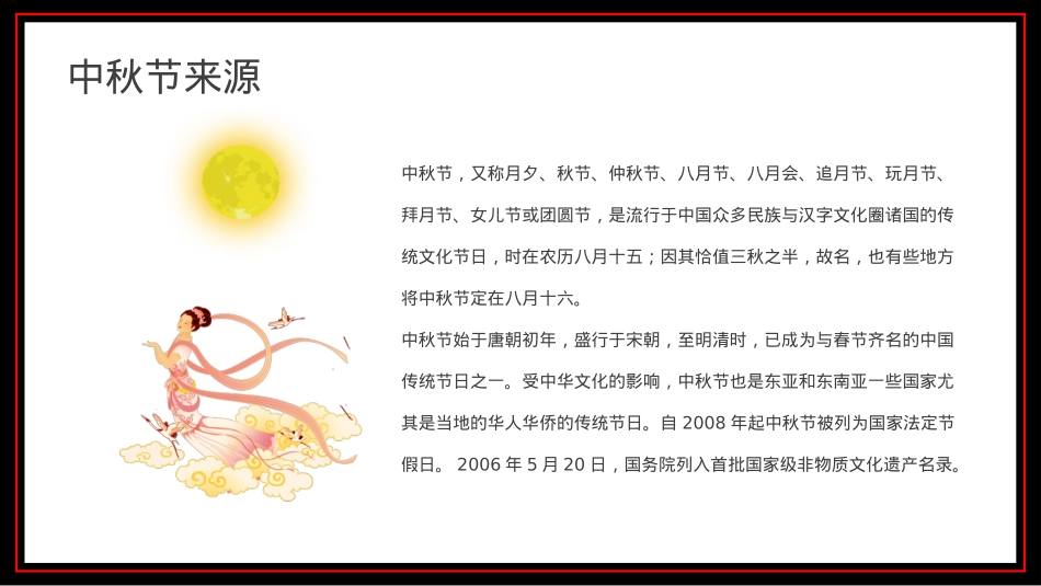 中秋节主题模板（ppt）.pptx_第2页