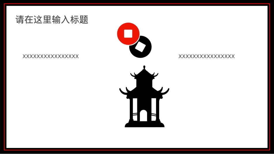 中秋节主题模板（ppt）.pptx_第3页
