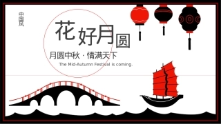 中秋节主题模板（ppt）.pptx
